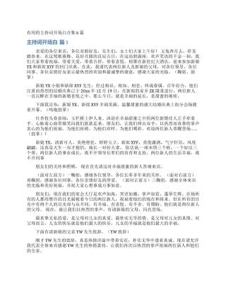 实用的主持词开场白合集6篇