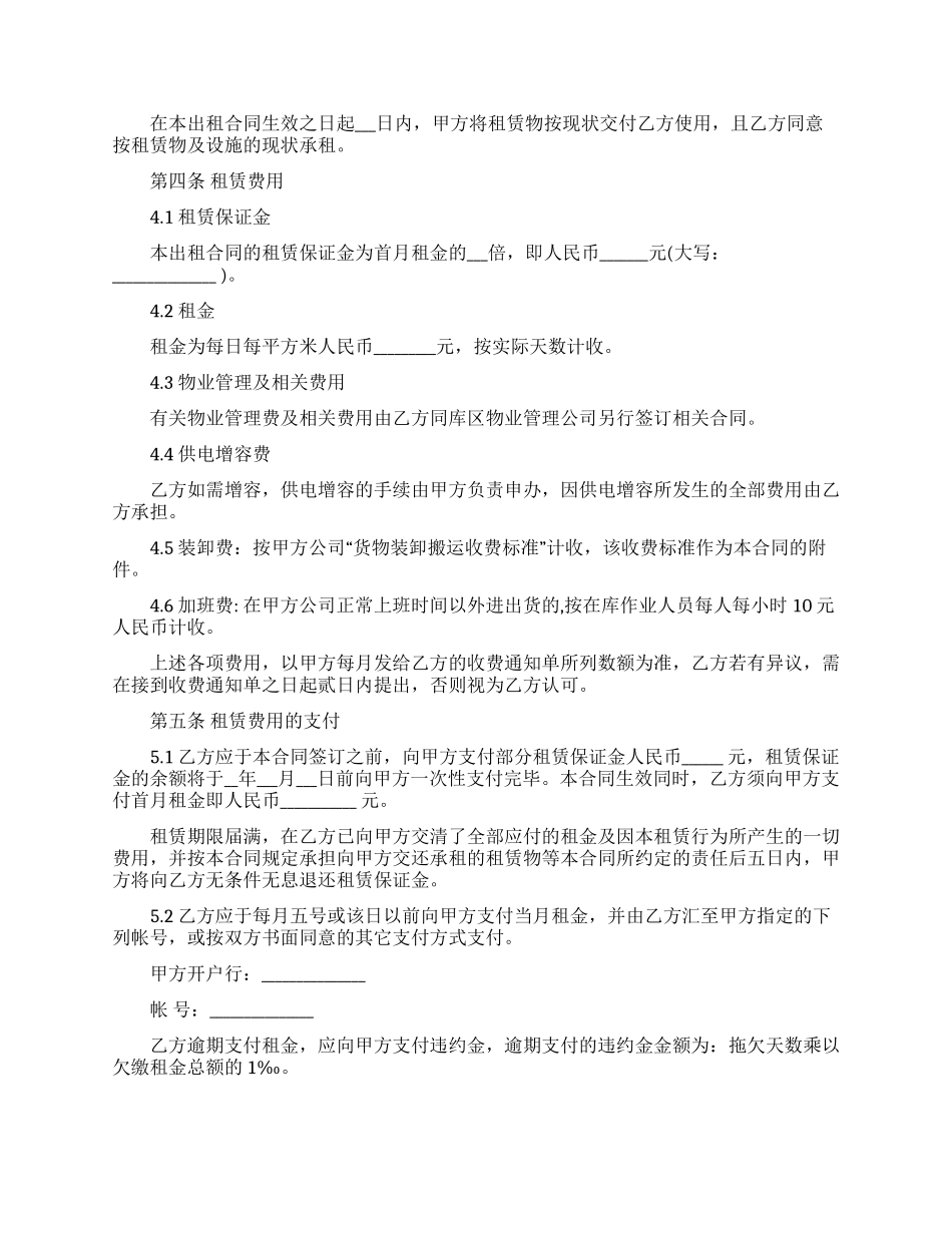 实用的仓库租赁合同三篇_第2页
