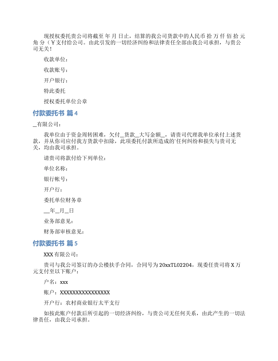 实用的付款委托书集锦七篇_第2页