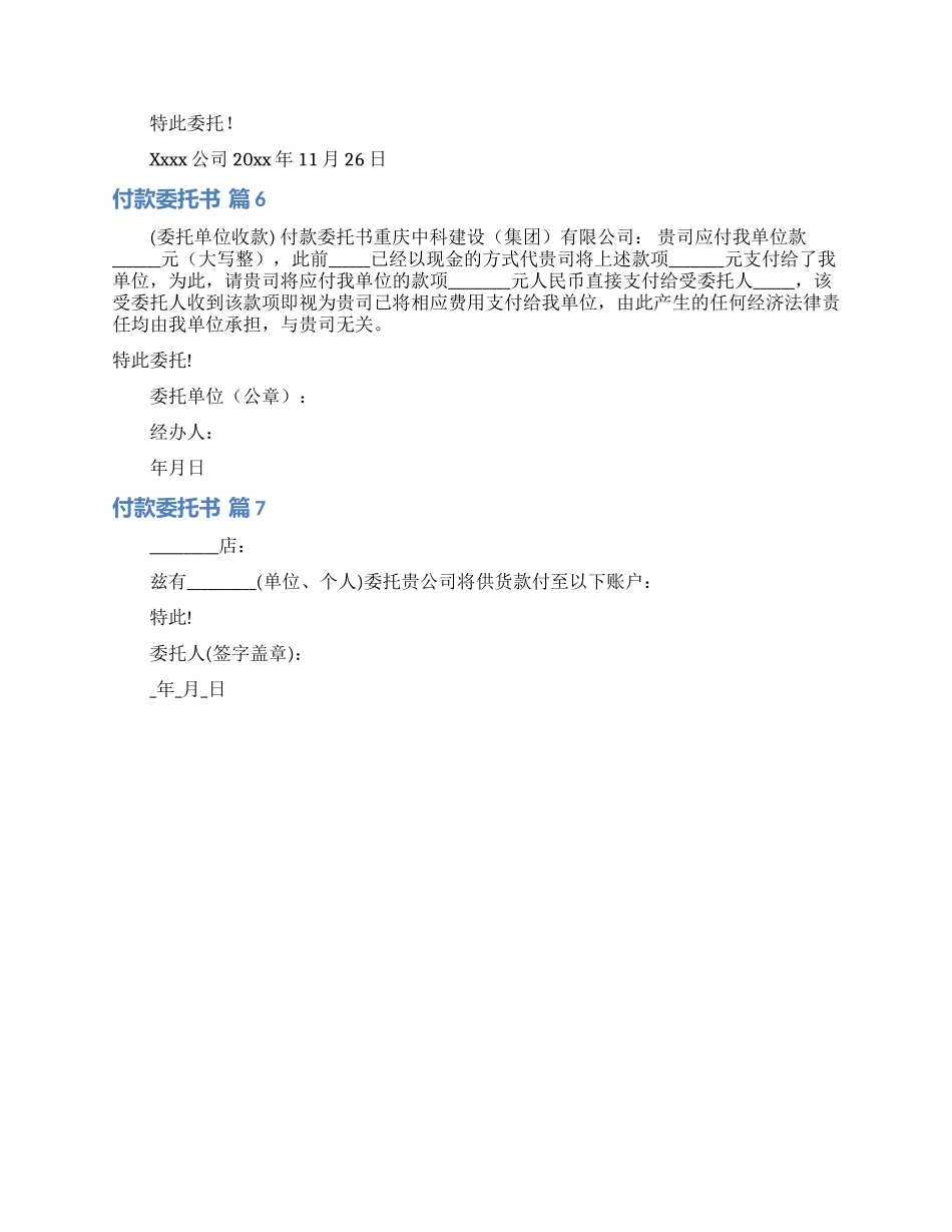 实用的付款委托书集锦七篇_第3页