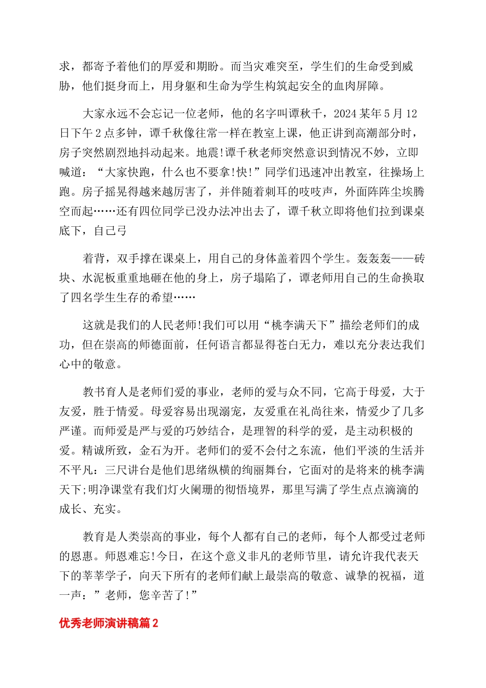 实用的优秀教师演讲稿范文9篇_第2页