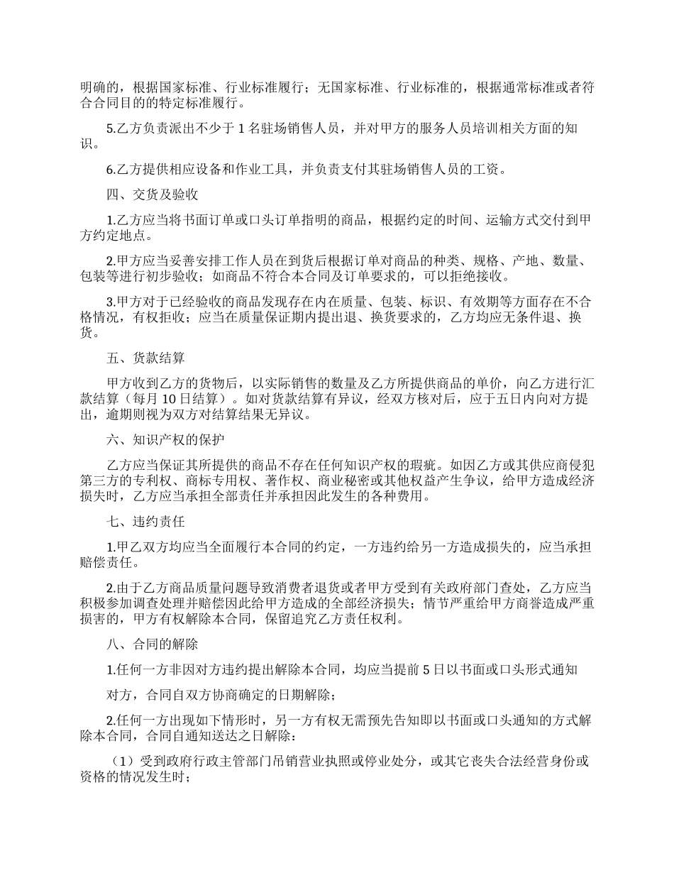 实用的代销合同范文合集9篇_第3页