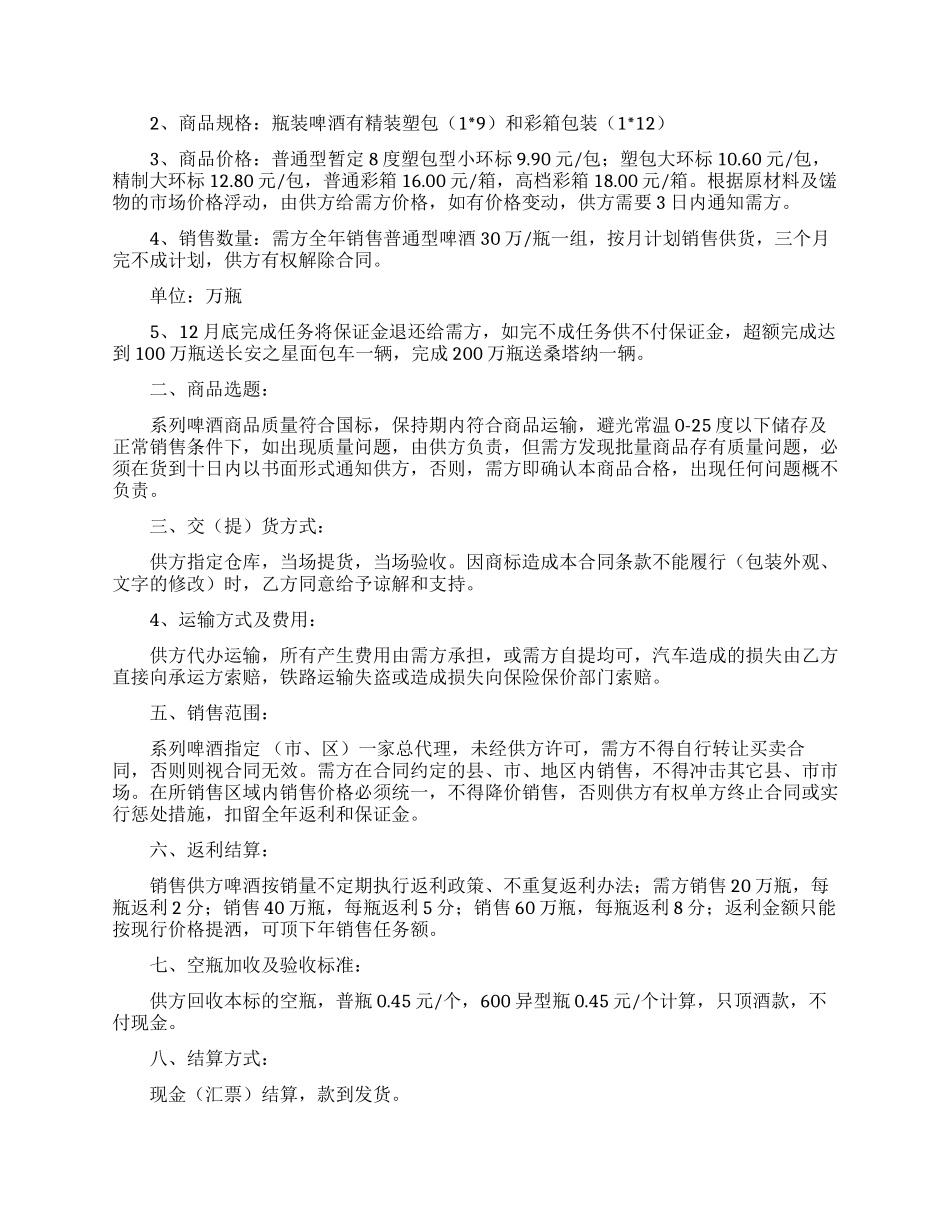 实用的代销合同集锦六篇_第3页