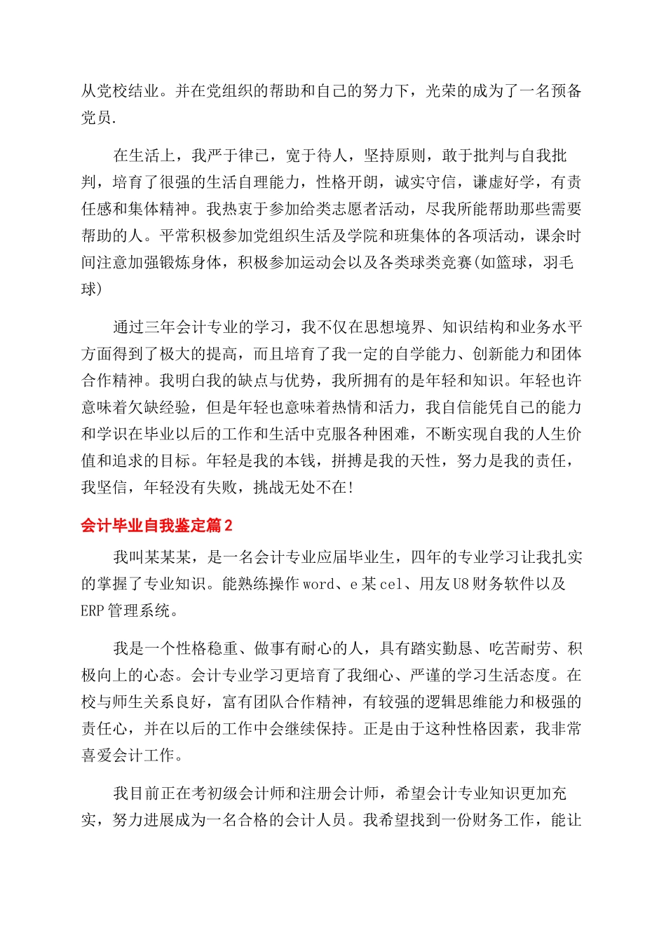 实用的会计毕业自我鉴定范文4篇_第2页