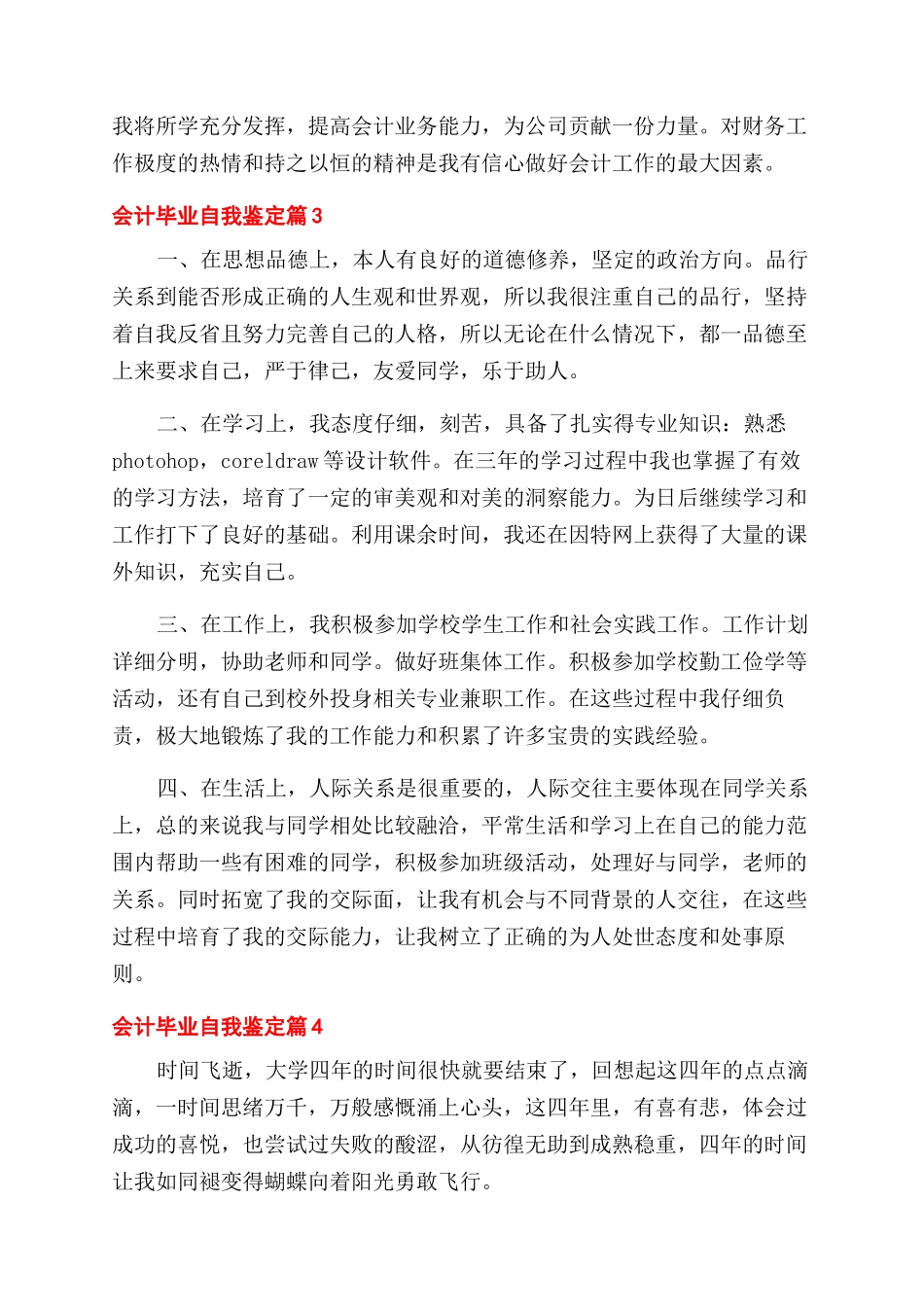 实用的会计毕业自我鉴定范文4篇_第3页