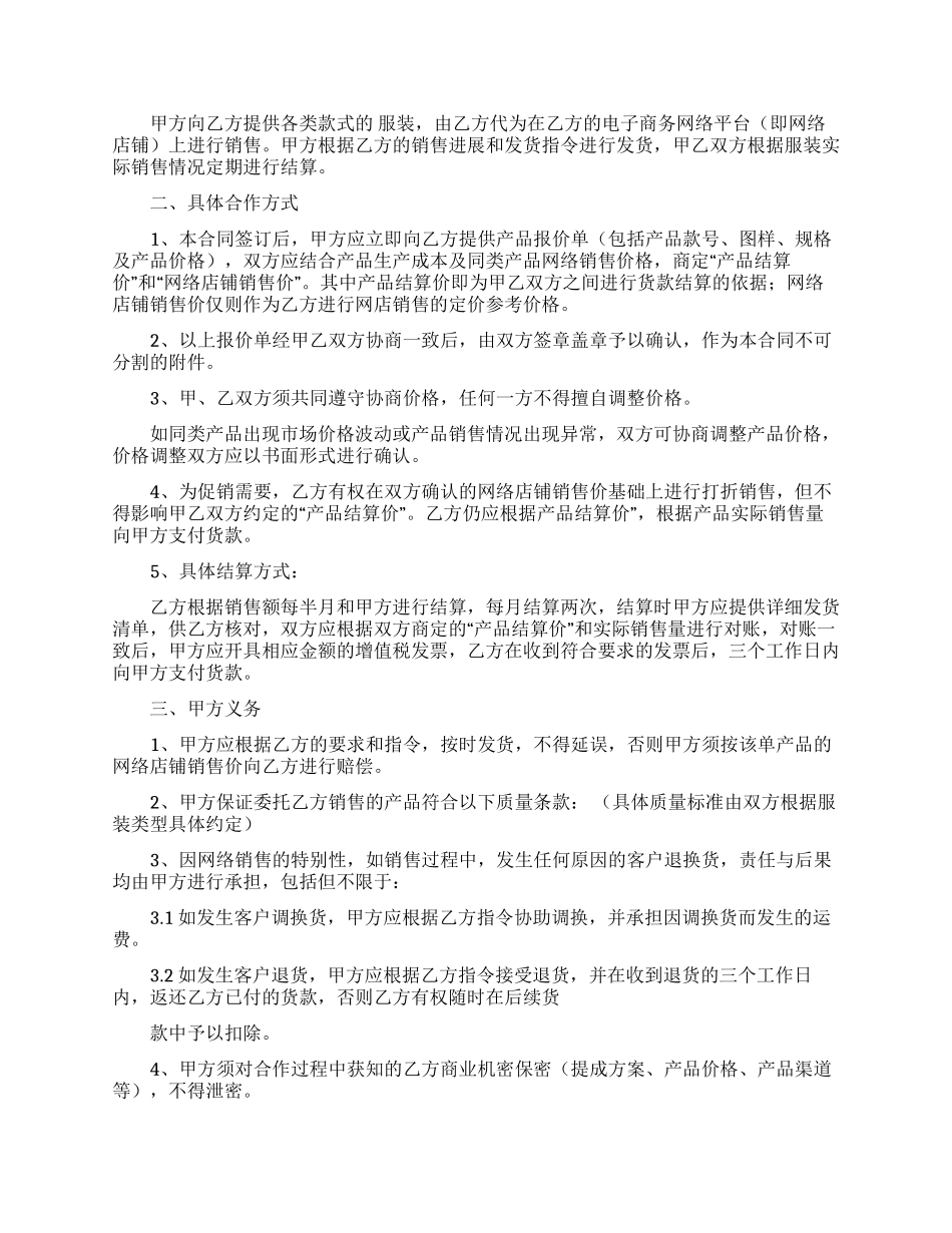 实用的代销合同模板集锦八篇_第3页