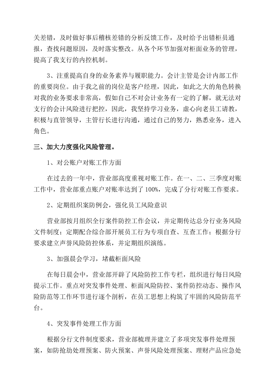 实用的会计述职报告范文4篇_第2页