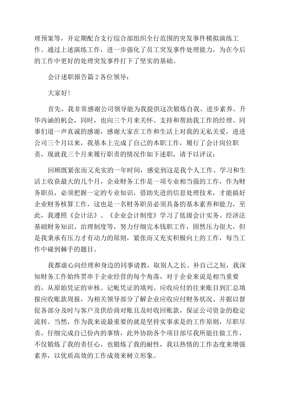 实用的会计述职报告范文4篇_第3页