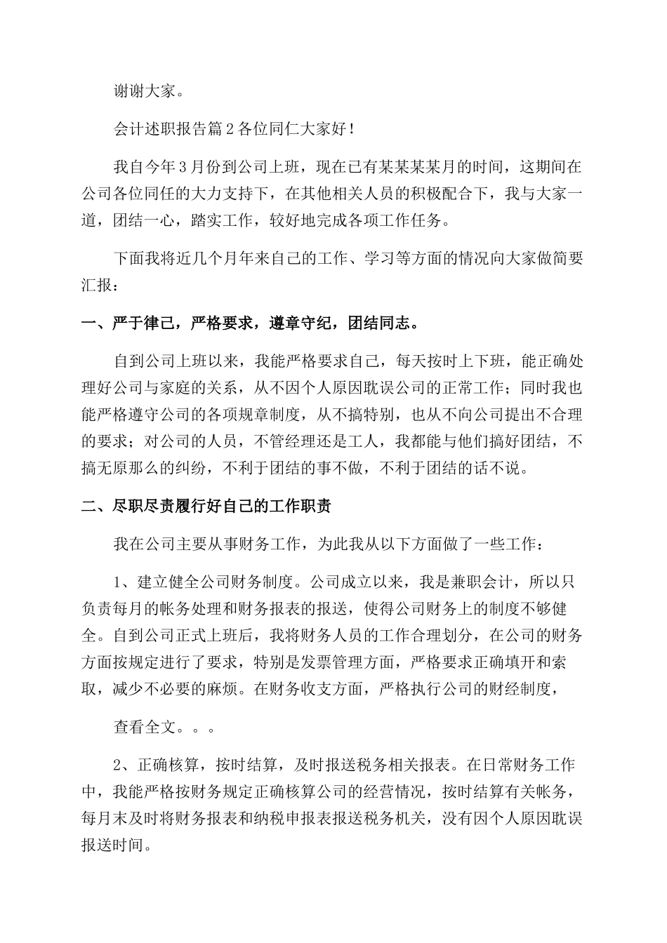 实用的会计述职报告范文模板集合6篇_第2页