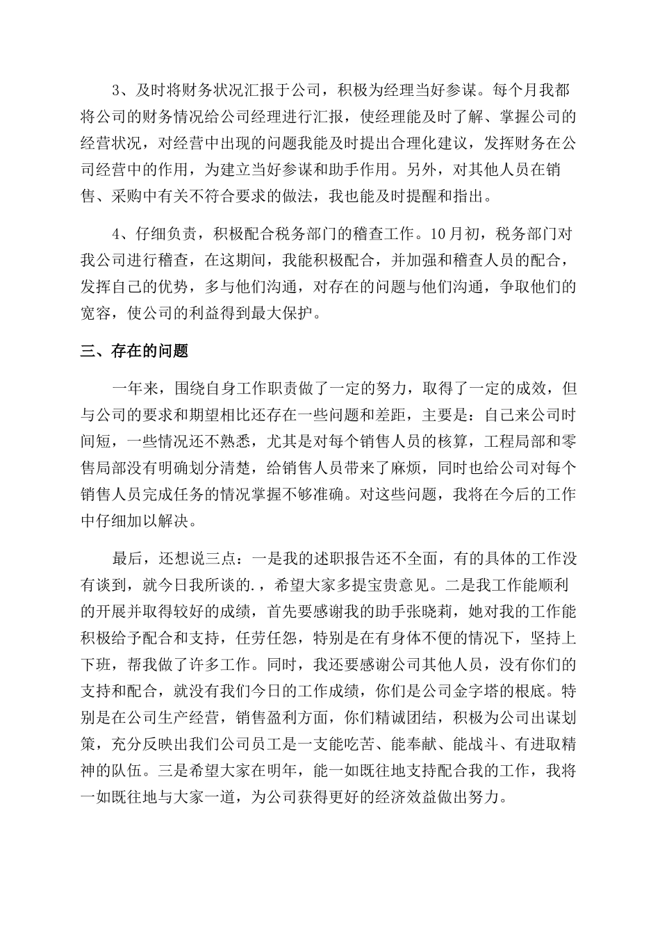 实用的会计述职报告范文模板集合6篇_第3页