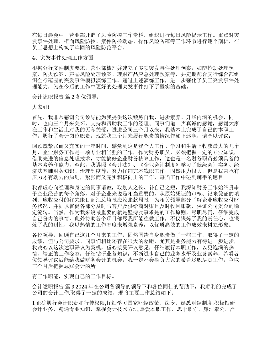 实用的会计述职报告4篇_第2页