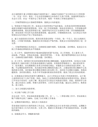 实用的会计述职报告4篇