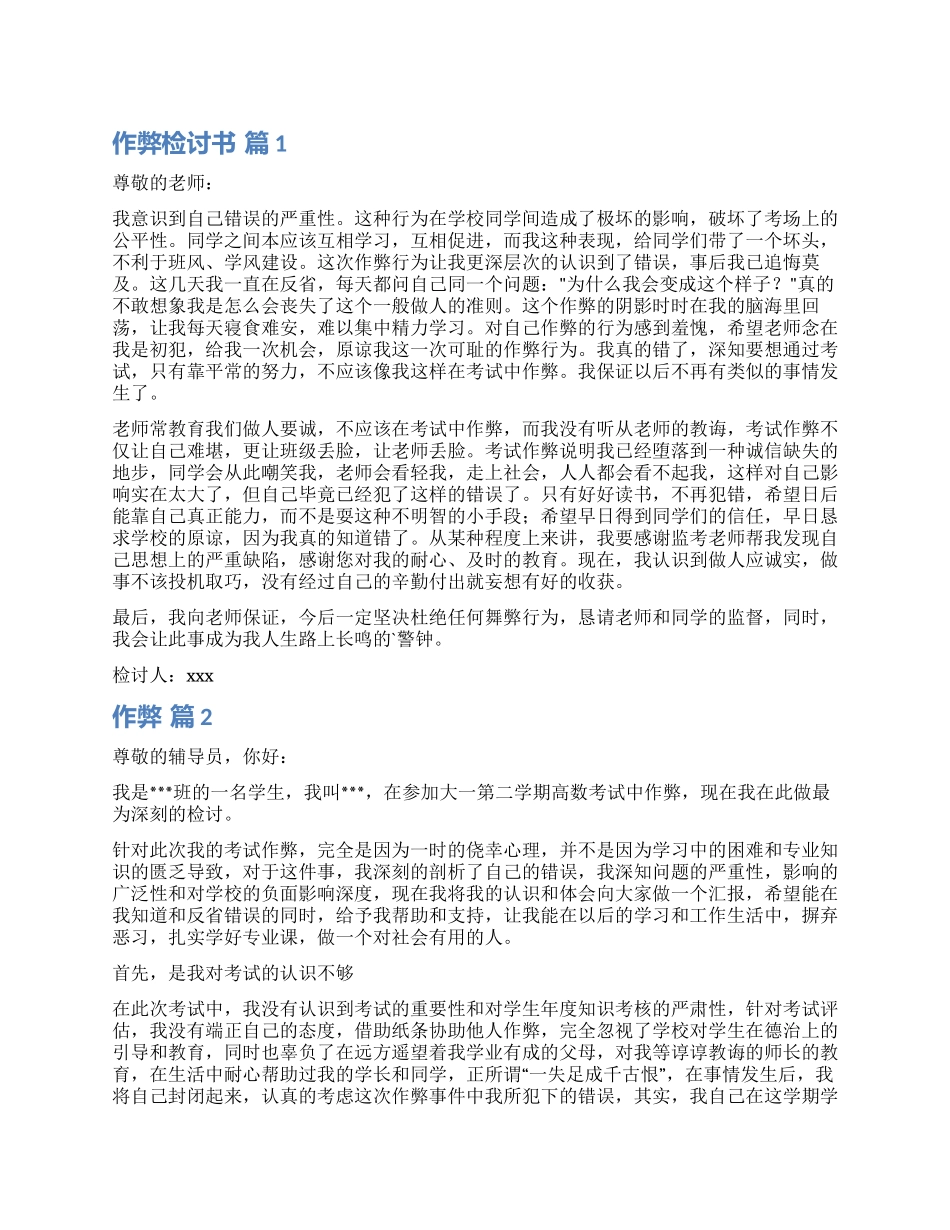 实用的作弊检讨书集合5篇_第1页