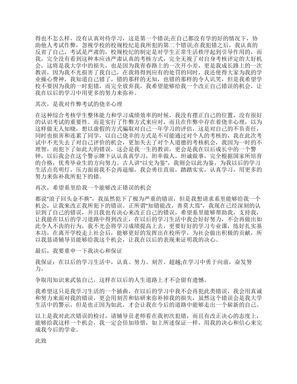 实用的作弊检讨书集合5篇_第2页