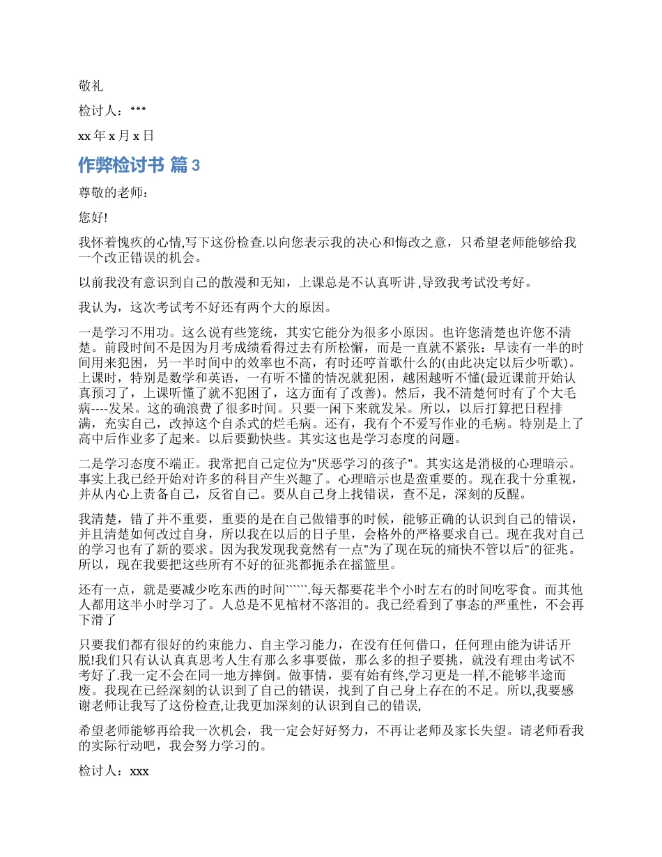 实用的作弊检讨书集合5篇_第3页