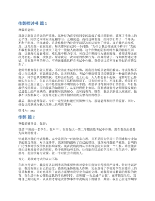 实用的作弊检讨书集合5篇