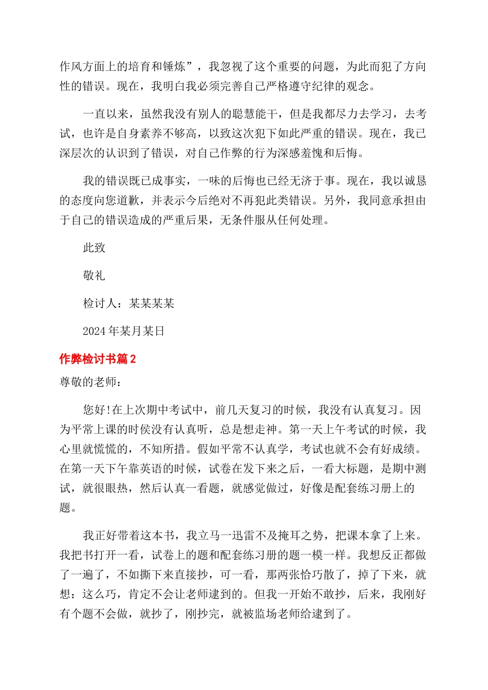 实用的作弊检讨书汇编七篇_第2页