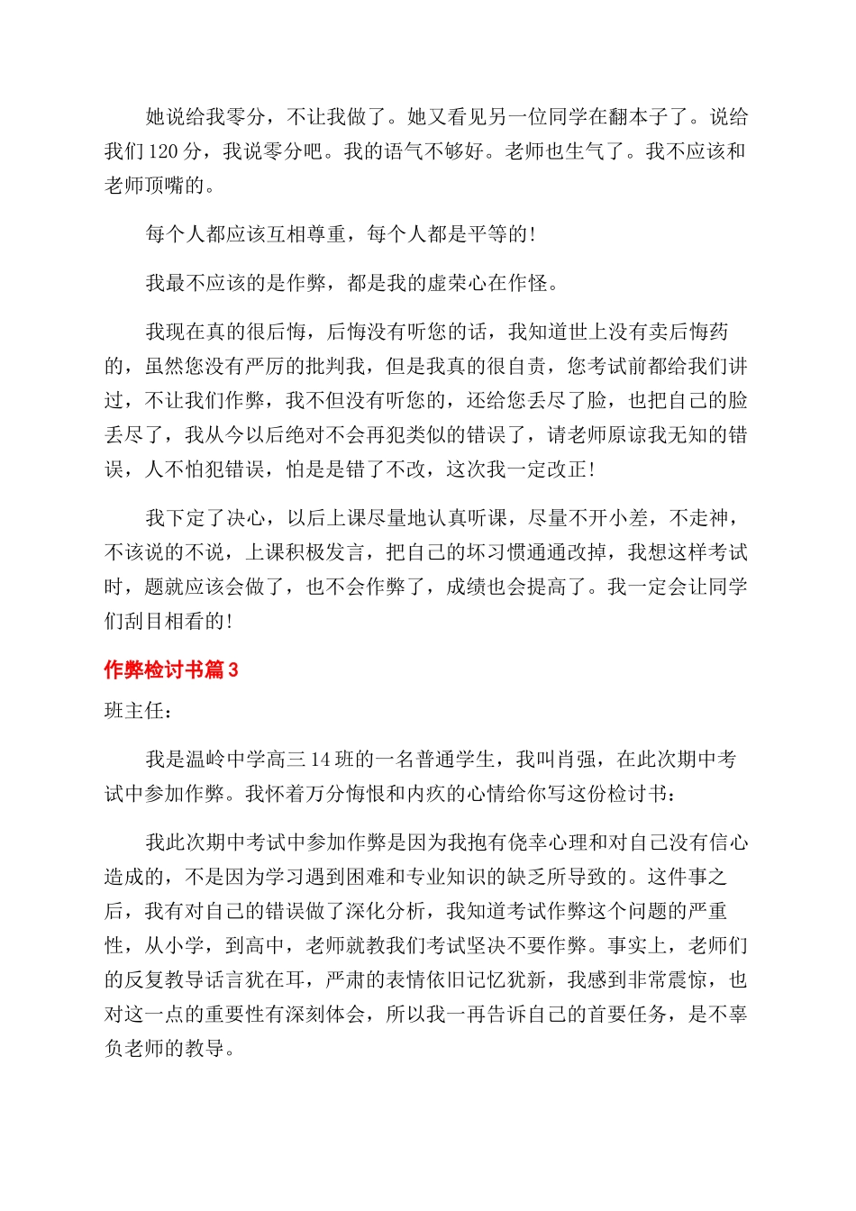 实用的作弊检讨书汇编七篇_第3页