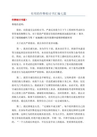 实用的作弊检讨书汇编七篇