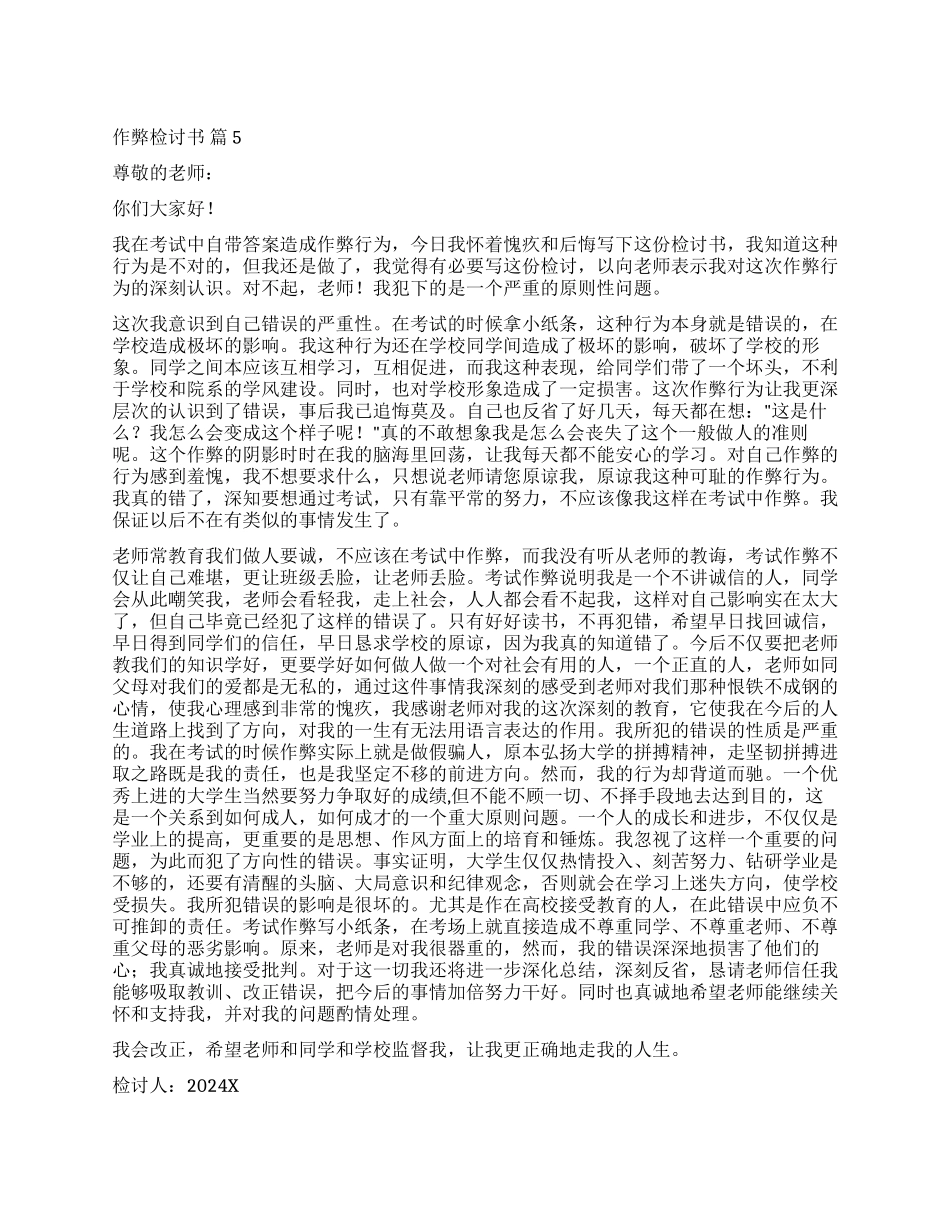 实用的作弊检讨书合集9篇_第1页