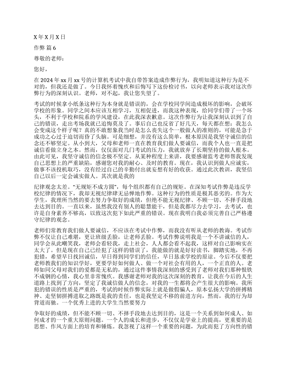 实用的作弊检讨书合集9篇_第2页