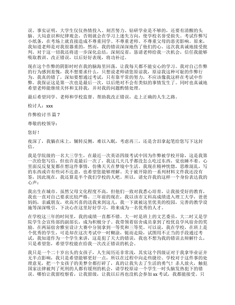 实用的作弊检讨书合集9篇_第3页