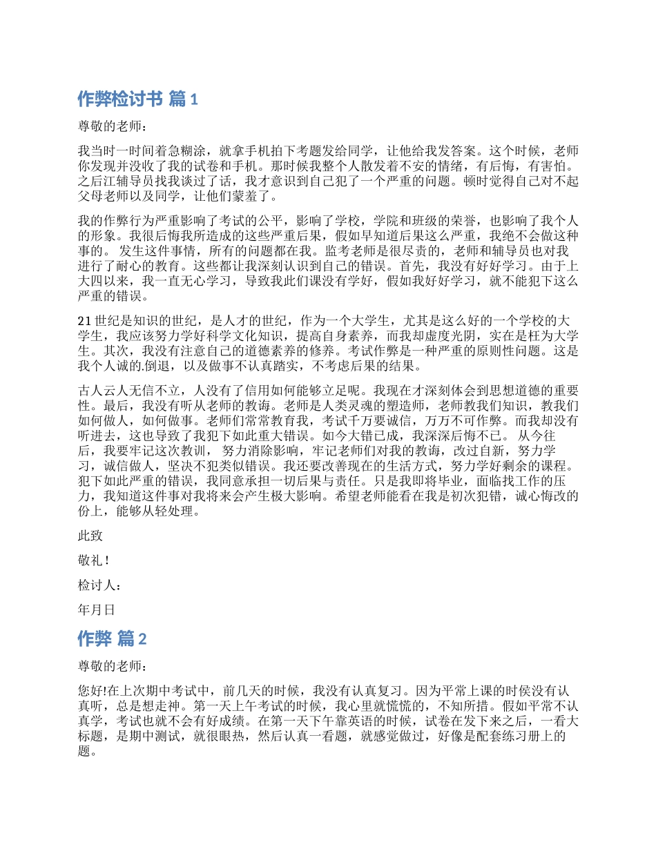 实用的作弊检讨书3篇_第1页