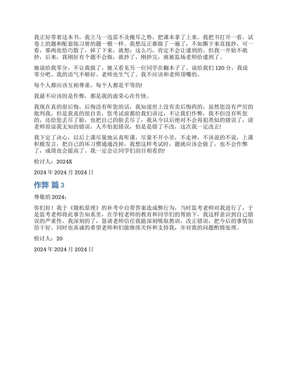 实用的作弊检讨书3篇_第2页