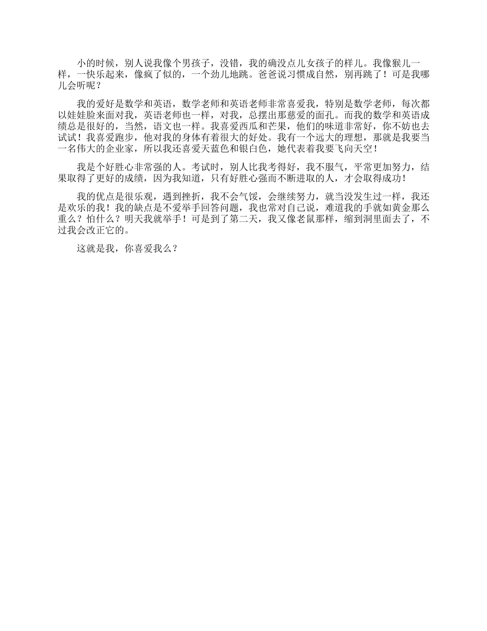 实用的入学自我介绍作文四篇_第2页