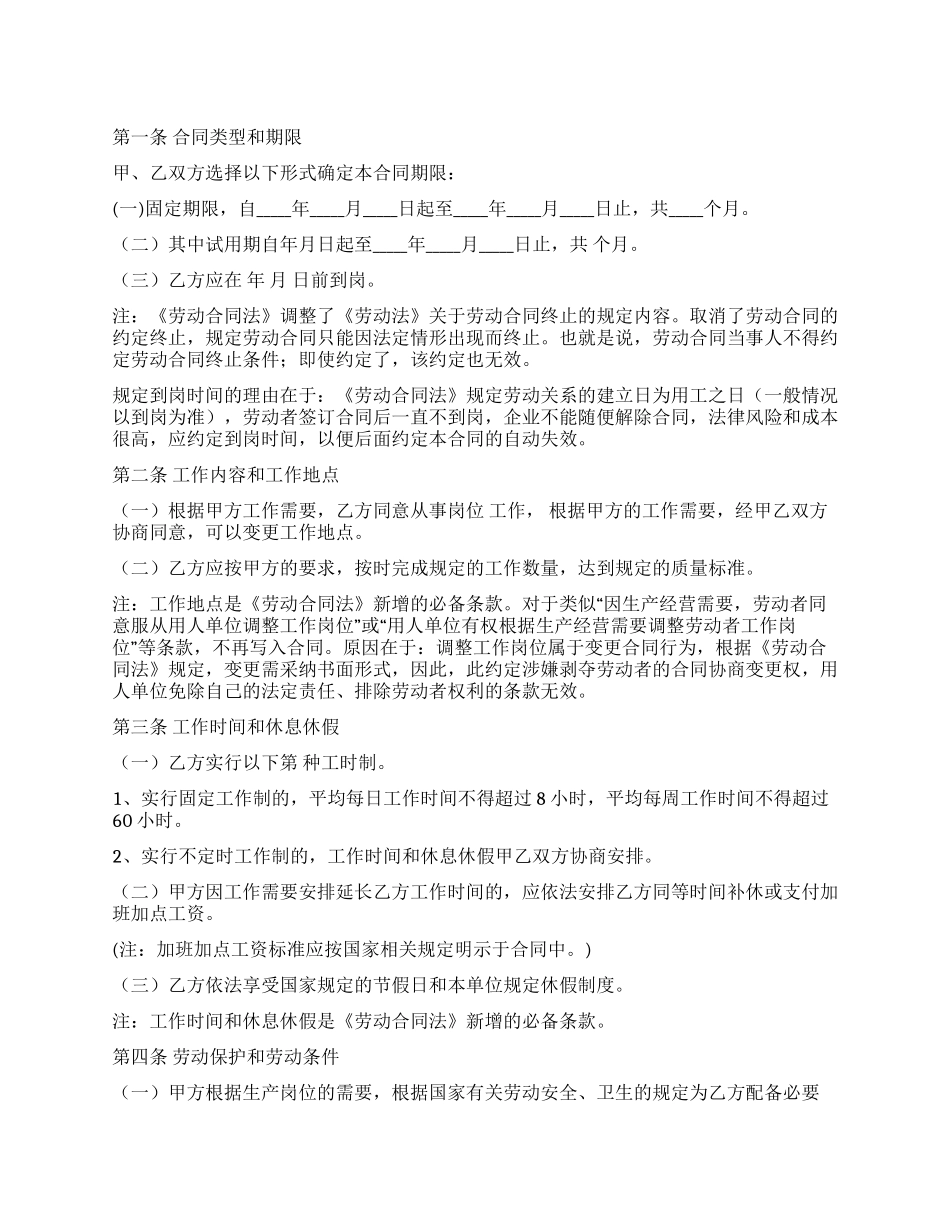 实用的公司劳动合同5篇_第1页