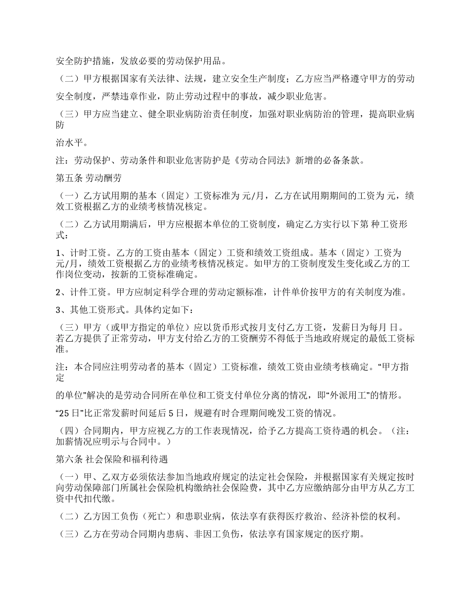 实用的公司劳动合同5篇_第2页