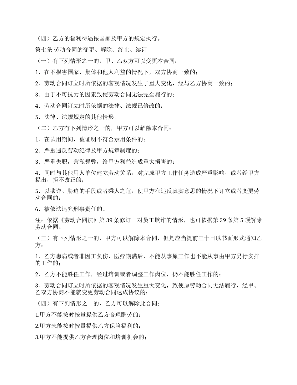 实用的公司劳动合同5篇_第3页