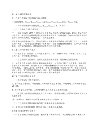 实用的公司劳动合同5篇