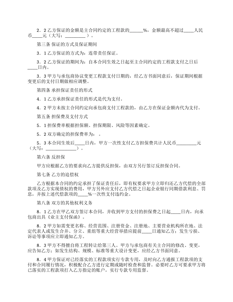 实用的保证合同集锦八篇_第3页