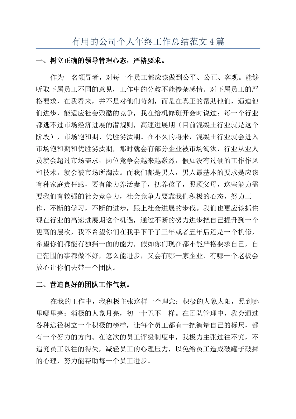 实用的公司个人年终工作总结范文4篇_第1页