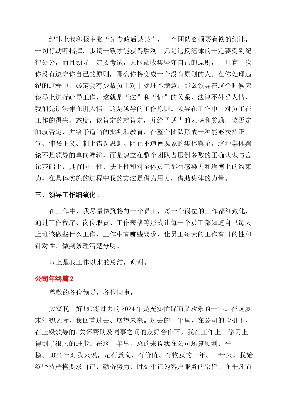 实用的公司个人年终工作总结范文4篇_第2页