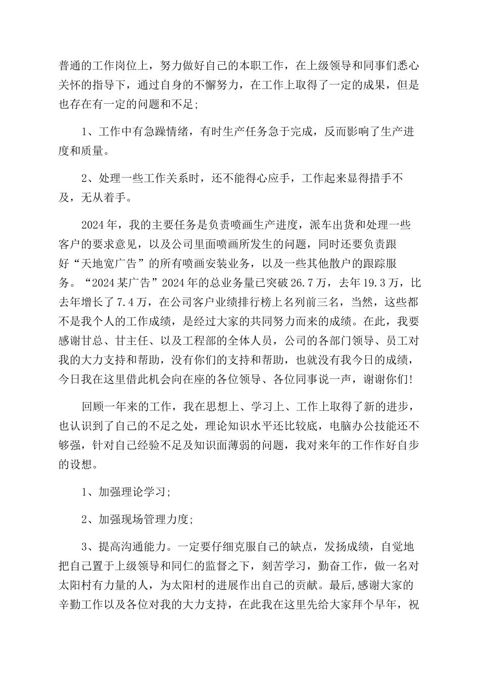 实用的公司个人年终工作总结范文4篇_第3页