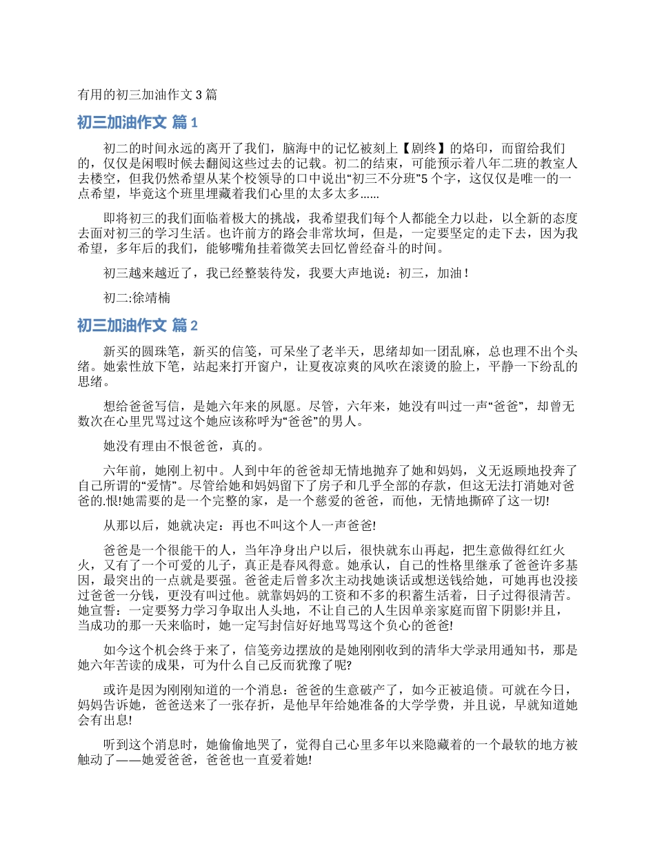 实用的初三加油作文3篇_第1页