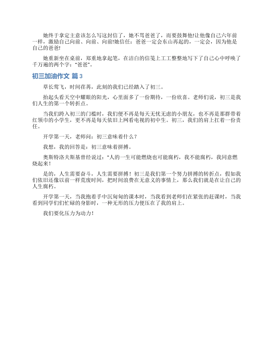 实用的初三加油作文3篇_第2页