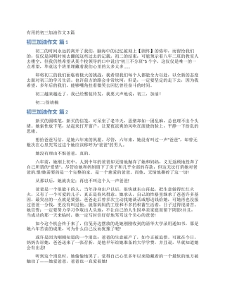 实用的初三加油作文3篇