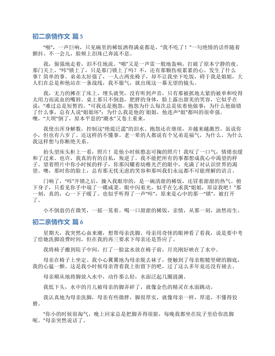 实用的初二亲情作文汇编八篇_第3页