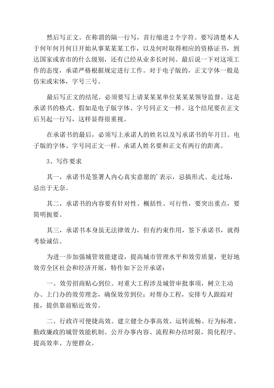 实用的公司承诺书范文合集6篇_第2页