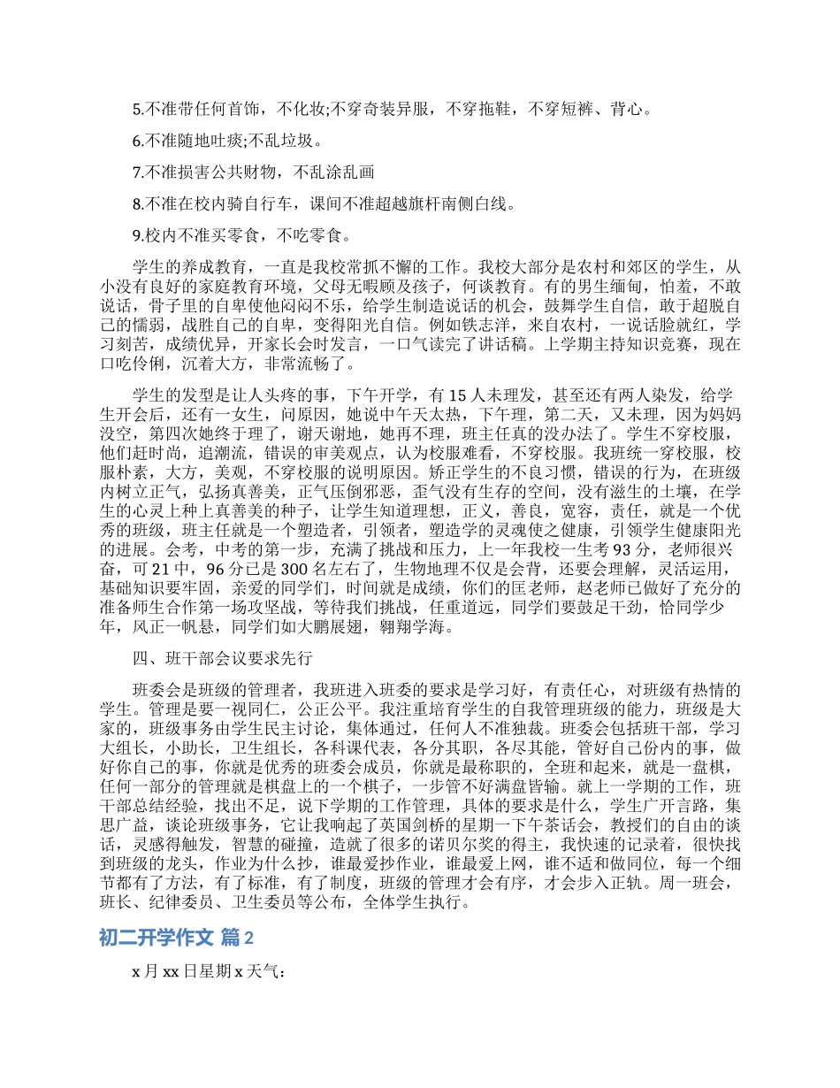 实用的初二开学作文锦集10篇_第2页