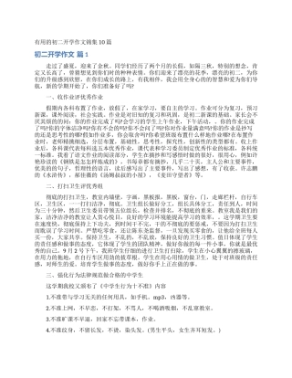 实用的初二开学作文锦集10篇