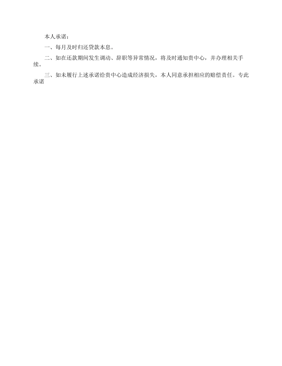 实用的共同还款承诺书三篇_第2页
