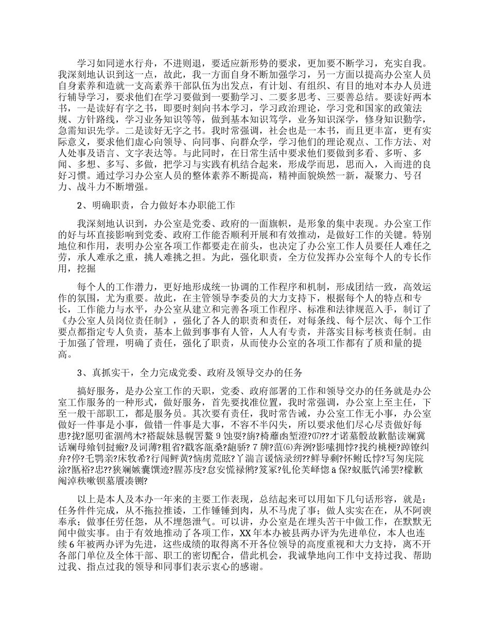 实用的办公室主任个人的述职报告四篇_第3页