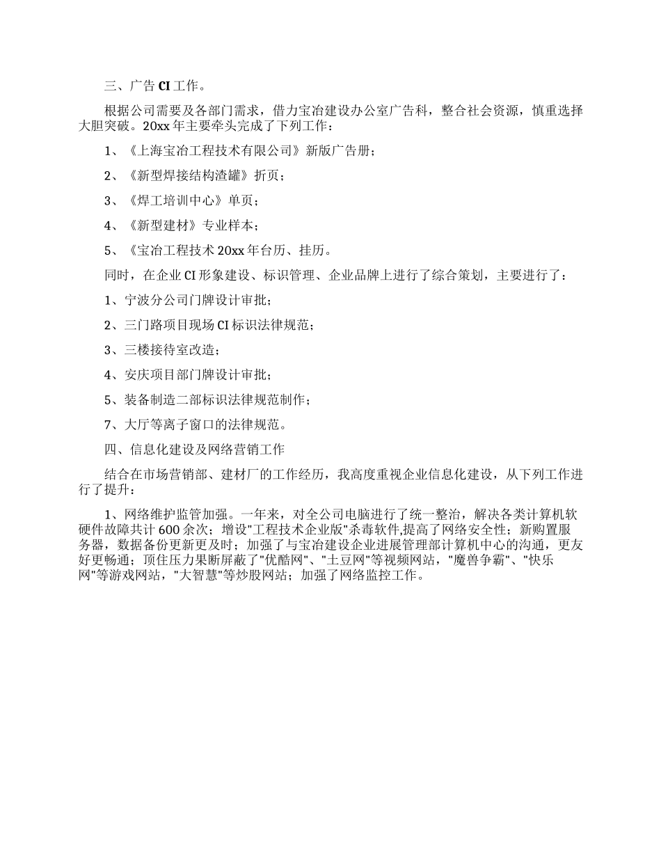 实用的办公室主任个人的述职报告三篇_第2页