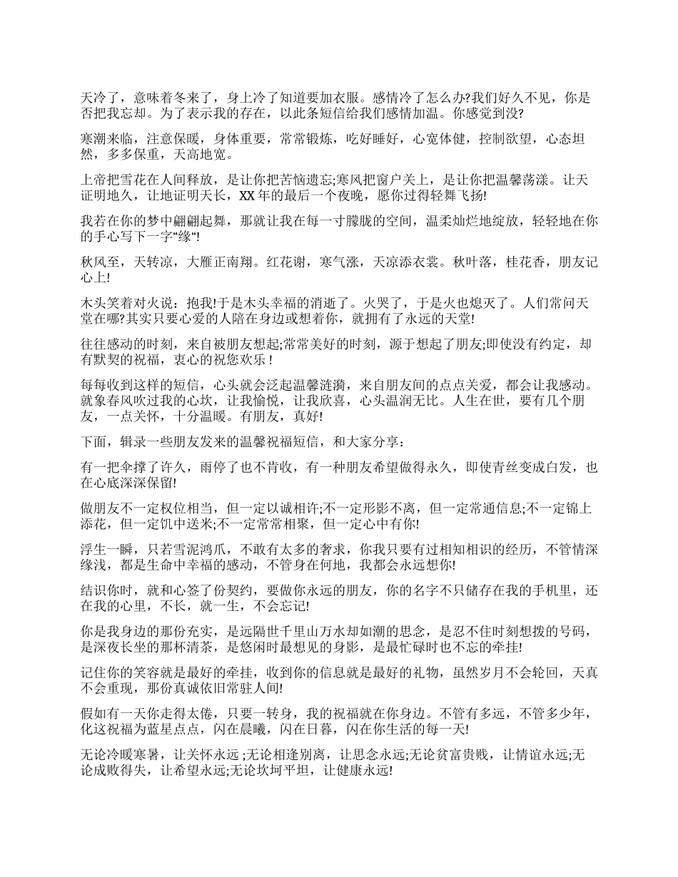 实用的冬天温馨短信_第1页