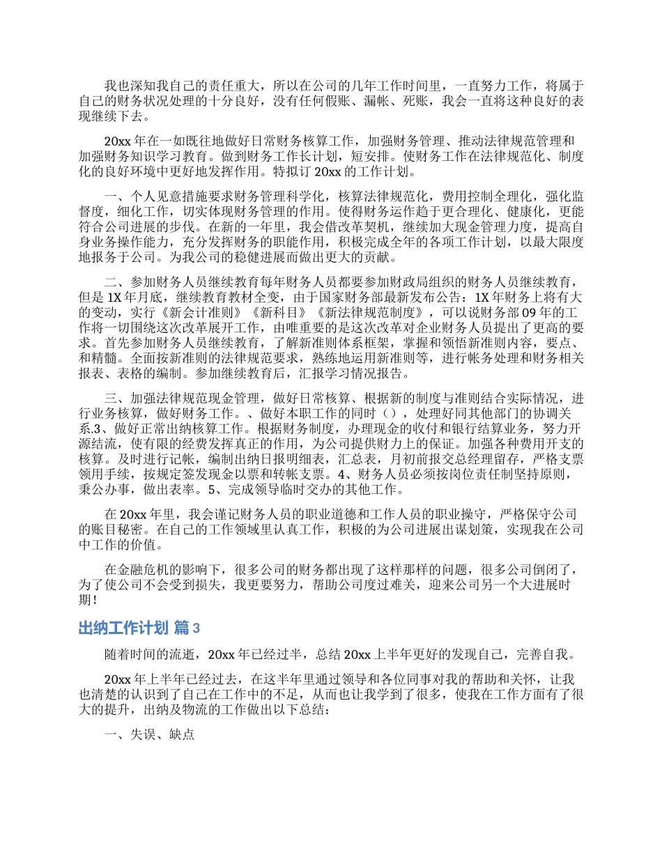 实用的出纳工作计划锦集8篇_第2页