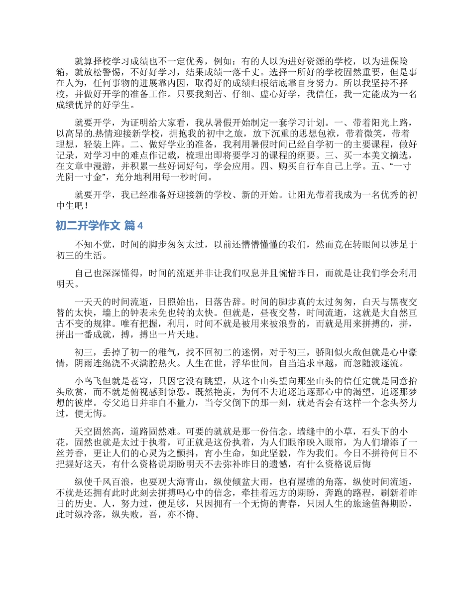 实用的初二开学作文汇编5篇_第2页